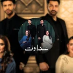 Adawat Pakistni Drama Cast Name With Pictures